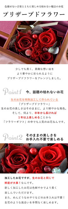 楽天市場 花と思い出の曲を贈る 曲が選べる オルゴール With プリザーブドフラワー 18n 標準タイプ ギフト 誕生日 プレゼント 女性 母 女 友達 結婚祝い 花 結婚記念日 妻 還暦祝い ブリザーブドフラワー バラ 退職祝い 花 クリスマス 受注後の制作のため納期2週間