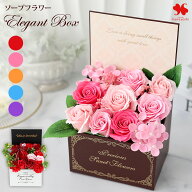 翌日配達 ソープフラワー 「エレガントボックス」 スイートシャボンカームBOX ボックス 花 誕生日 プレゼ…