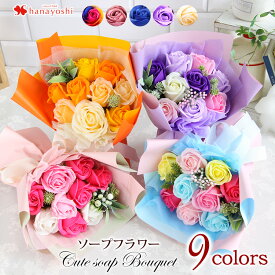 ソープフラワー キュート シャボンブーケ 花束 ギフト バラ 花 誕生日 プレゼント 女性 女友達 妻 彼女 母 結婚祝い 退職祝い 定年 フラワーギフト おしゃれ 送別会 お祝い お花 父の日 記念日ギフト お誕生日 発表会 結婚記念日 妻 メッセージカード付き 送料無料