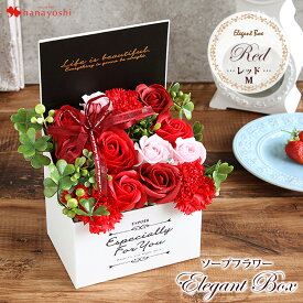 翌日配達 14時〆 ソープフラワー エレガントボックス 選べる5カラー 花 誕生日 プレゼント 女性 母の日 結婚祝い フラワーギフト おしゃれ お祝い お花 お誕生日 結婚記念日 妻 還暦 お見舞い プレゼント ギフト 土日も発送 退職祝い 開店祝い