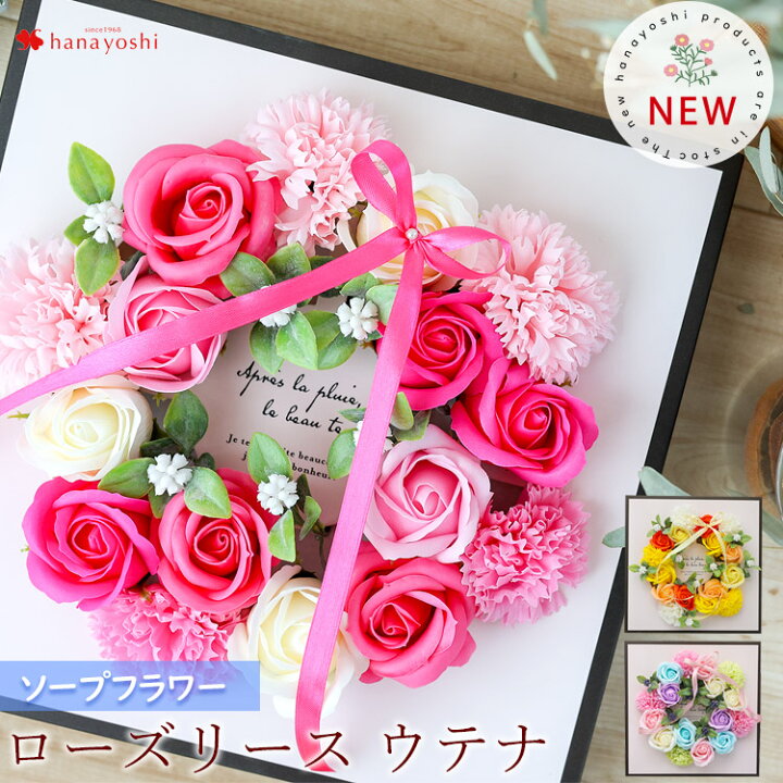 楽天市場 あす楽13時までの受付 ローズリース ウテナ ソープフラワー アレンジ 花 誕生日 プレゼント 女性 女友達 妻 母 結婚祝い 花 お祝い お花 おしゃれ 転勤 異動 退職祝い 新築祝い ギフト シャボンフラワー ギフト フラワーボックス フラワーソープ メッセージ