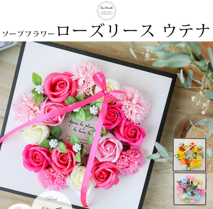 ローズリース ウテナ ソープフラワー アレンジ 花 誕生日 プレゼント 妻 母 結婚祝い お花 おしゃれ 新築祝い 父の日 ギフト フラワーボックス Sale 59 Off
