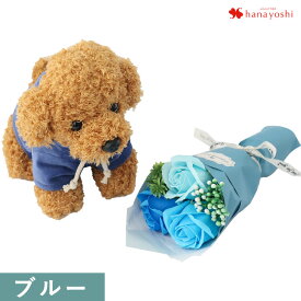 翌日配達 ソープフラワー 花束 3輪ブーケ ワンちゃん ぬいぐるみ ブーケ いぬ 犬 わんちゃん 花 誕生日 プレゼント ギフト 女性 フラワーギフト おしゃれ 可愛い お誕生日 子供 プチギフト お祝い ミニブーケ 愛犬家 卒業式 卒業 卒園 卒団式 即日