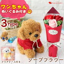 ソープフラワー 花束 3輪ブーケ ワンちゃん ぬいぐるみ 3カラー ブーケ いぬ 犬 花 誕生日 プレゼント ギフト 女性 フラワーギフト おしゃれ 可愛い お誕生日 結婚記念日 子供 プチギフト お祝い 発表会 ミニブーケ 60代 70代 義父 愛犬