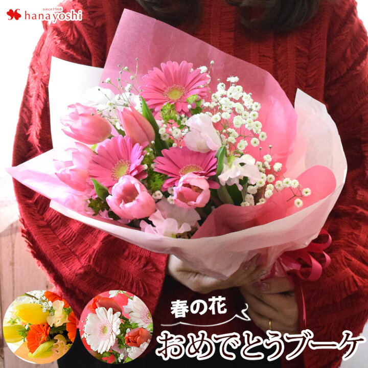楽天市場 チューリップ5本と春のお花の花束 ブーケ 選べる3色チューリップのおめでとうブーケ 1 13 3 までお届けお祝い 花 誕生日 プレゼント 女性 女友達 祖母 母 フラワーギフト お誕生日 お花 友人 送別会 退職祝い 定年 男性 卒業祝い 卒業式 花 先生 歓送迎 快気