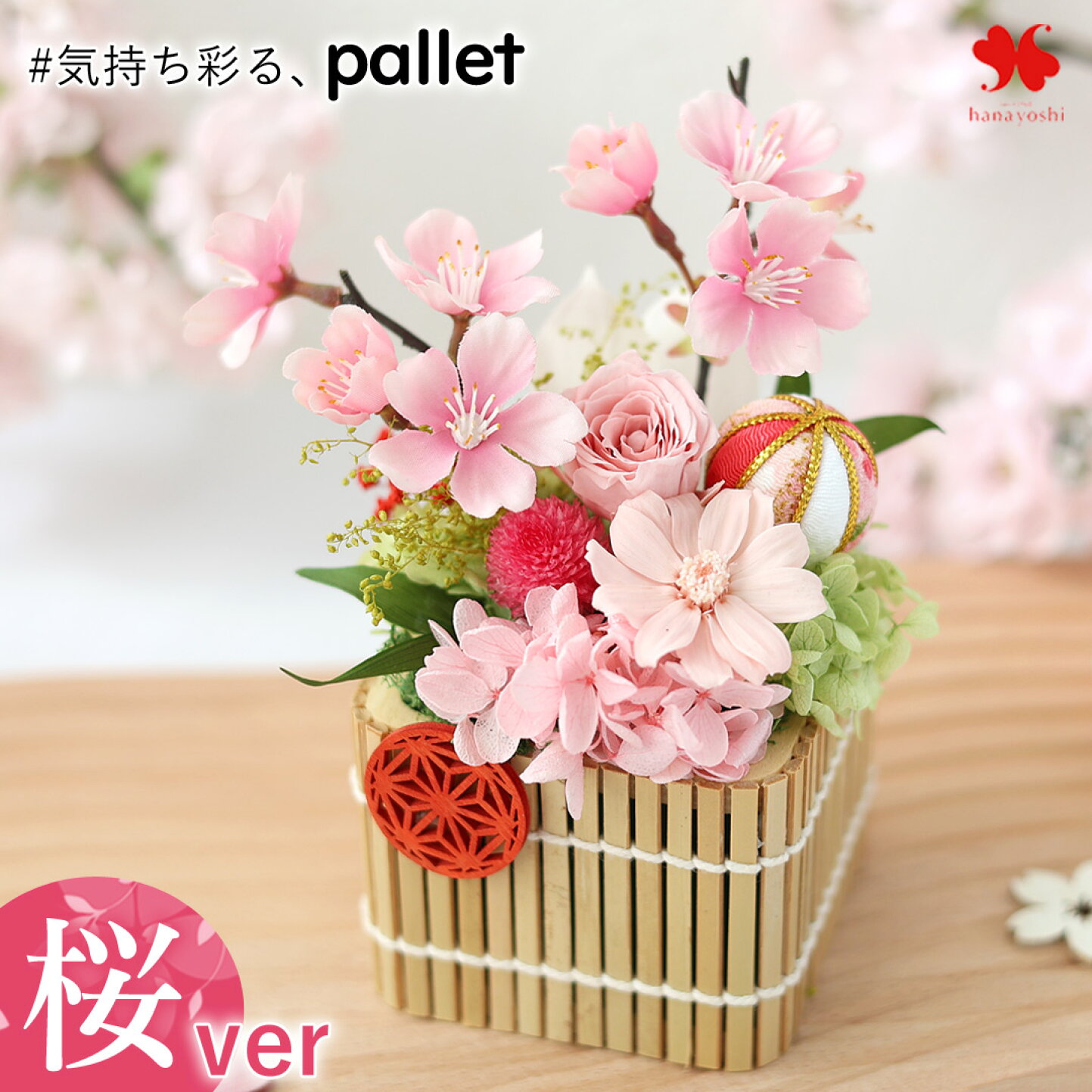 楽天市場 | フラワーマーケット花由 - 桜特集
