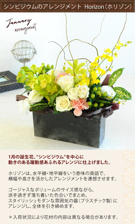 楽天市場 誕生花を使ったアレンジメント 12月はバラ 1月はシンビジウム 誕生月の生花アレンジlサイズ 誕生日プレゼント 女性 母 祖母 義母 女友達 男性 父 花 誕生日 お祝い ギフト お誕生日 お花 米寿 古希 還暦 喜寿 祝い 還暦祝い 誕生日ギフト クリスマス フラワー