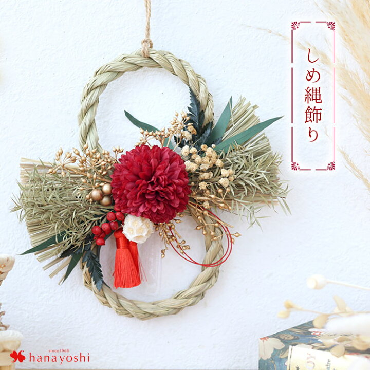 楽天市場】【最大50％OFF】翌日配達 正月飾り 正月 新作 ナチュラル 