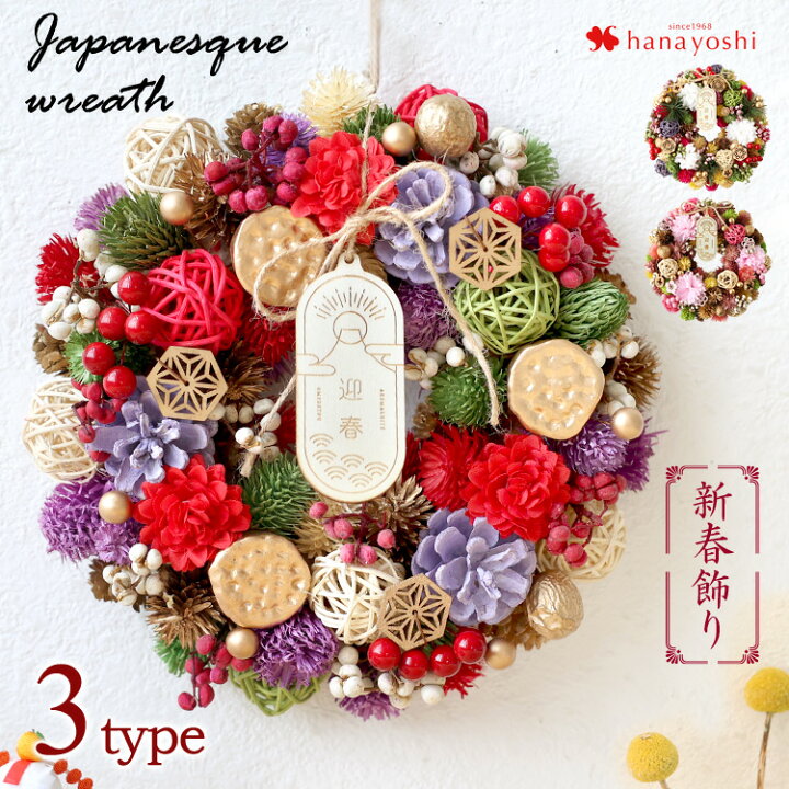 楽天市場】【50％OFF】正月飾り リース 送料無料 即納 新作 お正月 