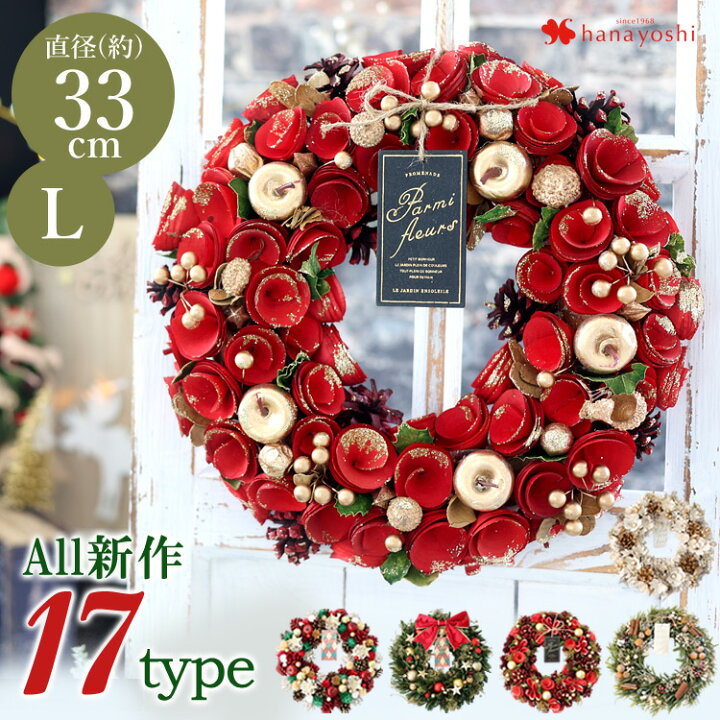楽天市場】翌日配達 送料無料 クリスマスリース 全17種 ALL 新作  