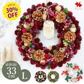 2025 クリスマスリース L 直径約31.5〜34cm クリスマス 玄関 ドア 玄関用 玄関ドア 壁掛け おしゃれ プレゼント お誕生日 誕生日 結婚祝い お祝い 花 お花 発表会 ギフト 女性 マンション クリスマスプレゼント 冬の花贈り 冬ギフト お歳暮 御歳暮 [RSL]
