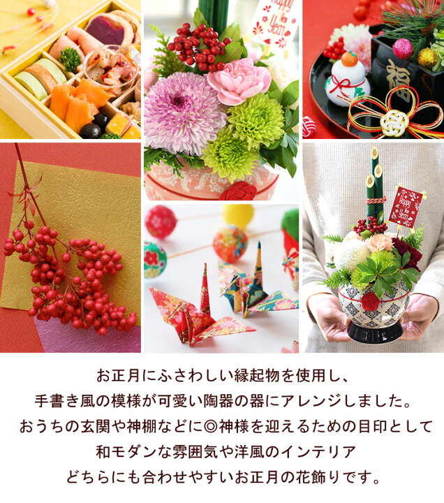 楽天市場 正月飾り 門松 22 お正月 生花 アレンジメント ハンドメイドpottery 選べる2種類 迎春 正月 花 アレンジ花 正月飾り 玄関 モダン 北欧風 おしゃれ お正月飾り フラワーアレンジメント お正月の花 寅年 お年賀 ギフト 送料無料 フラワーマーケット花由