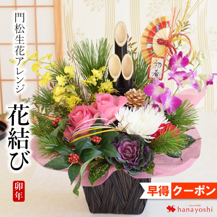 楽天市場 正月飾り 門松 23 お正月 生花 アレンジメント 花結び 桃迎春 正月 花 アレンジ花 正月飾り 玄関 モダン おしゃれ お正月飾り フラワーアレンジメントお正月の花 卯年 お年賀 ギフト 送料無料 フラワーマーケット花由