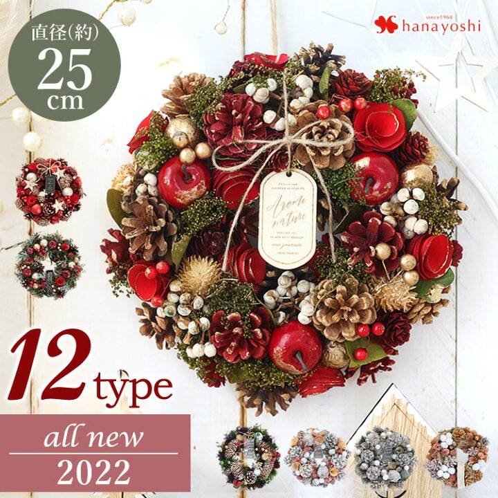楽天市場 22新作 クリスマスリース Mサイズ ナチュラル ドライ リース 選べる12種類 直径約25cm 天然素材 ドライフラワー リース クリスマス 玄関 おしゃれ インテリア 壁掛け ドア ご自宅用 クリスマス プレゼント ギフト 女性 女友達 友人 開店祝い お祝い
