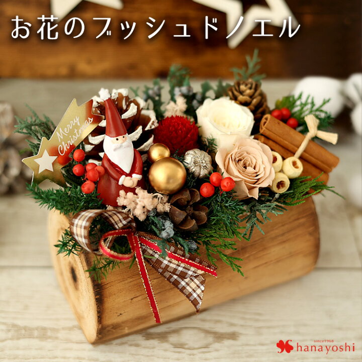 楽天市場】お花の ブッシュドノエル クリスマス プリザーブドフラワー 