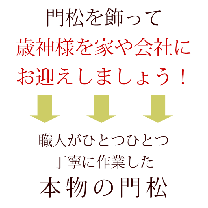 楽天市場】杉皮巻 本格 門松 一対 セット 高さ 約 110cm 大型 大きい