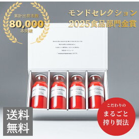 「 楽天スーパーセール × ポイント10倍」 TBSラヴィット放映 フルーツ トマトジュース 贈答 ギフト プレゼント 無添加 ストレート 製法 国産 化粧箱 誕生日 送料無料 定期購入 高級 瓶入り フルーツ | トマトジュース 「HANAYOSHINO｣170ml 4本 6本 12本 ｜大瓶 花吉野