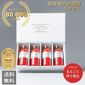 【 超先行楽天スーパーセール 】一部商品10％OFF TBSラヴィット放映 高級 トマトジュース 冬ギフト 贈答 お祝い 内祝い ストレート 国産 化粧箱 誕生日 御歳暮 送料無料 | トマトジュース 「HANAYOSHINO｣170ml 4本 6本 12本 ｜大瓶（720ml)レビューキャンペーン実施中