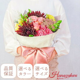 7色から選べる季節のお任せブーケ そのまま飾れる 贈り物 レストラン カフェ 美容院 サロン 法人 開店祝い 開業祝い 退職祝い 退院祝い 新築祝い 結婚祝い 新築祝い 引越祝い サプライズ 卒業 推し活 お礼 誕生日 送別 記念日 花束 お任せ 母の日