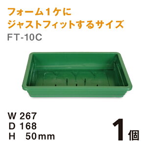 t[g[@FT-10C@y1zW267×D168×H50mm tH[1PɃWXgtBbgTCY