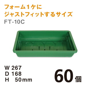 t[g[@FT-10C@y60zW267×D168×H50mm tH[1PɃWXgtBbgTCY