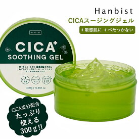 cica スージングジェル 300g ハンビスト シカ Hanbist CICA 韓国コスメ スキンケア 保湿 ジェル 化粧品【国内発送】