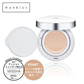 【 クーポンで10％OFF 】ミシャ M クッション ファンデーション マット NO,21 韓国コスメ SPF50+／PA+++ MISSHA ファンデーション 化粧品 ベースメイク ベージュ バニラ カバー力 化粧下地 コスメ【国内発送】