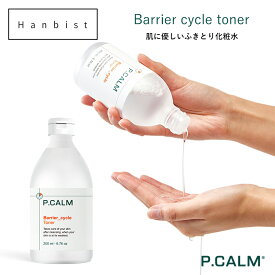 P.CALM バリアサイクルトナー ふきとり化粧水 ピーカム 化粧水 トナー 韓国コスメ ヴィーガン VEGAN スキンケア 化粧品 pcalm コスメ【国内発送】