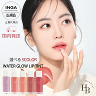 【 送料無料 】INGA リップ ウォーターグローリップティント 5色選ぶ NUDE GINGER ROSY ROSE RICH SALMON…