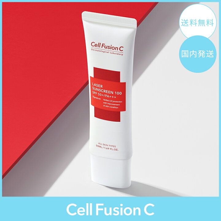 楽天市場】日焼け止め CellFusionC セルフュージョンC レーザー サン 