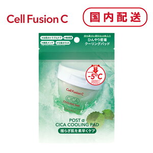 Cell Fusion C セルフュージョンC ポストアルファシカクーリングパッド 10枚 部分用パック/赤み/クーリング/うるおい/バリア 韓国コスメ