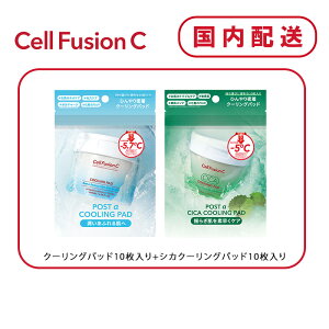 1000円ぽっきり!【クーリングパッドお試しセット】クーリングパッド10枚入り+シカクーリングパッド10枚入り Cell Fusion C セルフュージョンC【送料無料】