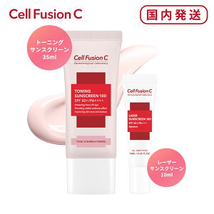 Ă~ Zbg TCY UVn CellFusionC Zt[WC g[jO TXN[ 100 SPF50+ PA++++ 35ml+[U[ TXN[100 SPF50+ PA++++ 10ml ؍RX ێ O UV 