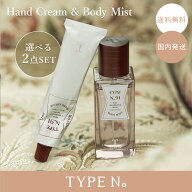【タイプナンバー 選べる2点】TYPE No ハンドクリーム 40ml ＋ボディミスト 50ml ハンドケア ボディミス…