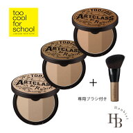 【NEWカラー追加】 too cool for school アートクラス バイロダン シェーディング 選べる 01.クラシック …