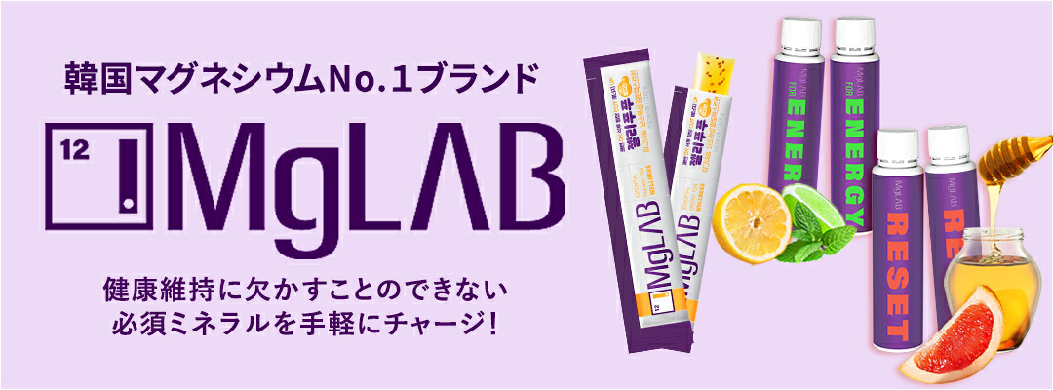 韓国マグネシウムブランドMgLAB！必須ミネラルをショットやゼリーで手軽に摂取◎