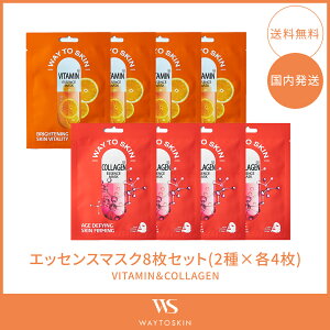 1000�~�ۂ�����IWAY TO SKIN �G�b�Z���X �}�X�N ������8���Z�b�g(2��×�e4��) �r�^�~�� �R���[�Q�� �X�L���P�A �V�[�g�}�X�N �p�b�N �t�F�C�X�p�b�N �؍� ���ϕi � �R�X�� �M�t�g �y��������