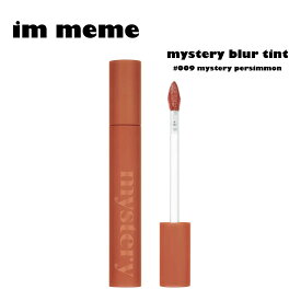I'M MEME アイムミミ ミステリーブラーティント リップティント【009 ミステリーパーシモン】 mystery blur tintTint 韓国コスメ 口紅 ベースメイク 化粧品 コスメ 【国内発送】【送料無料】