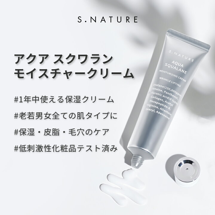 楽天市場】＼ポイント10倍／S.NATURE エスネイチャー アクアスクワラン 