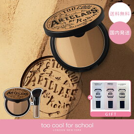 【サンプル付き！】【ブラシ付き】 too cool for school アートクラス バイロダン シェーディング 01.クラシック トゥークールフォースクール メイクアップ イエローベース ウォームブラウンシェード イエベ 韓国コスメ 化粧品【国内発送】
