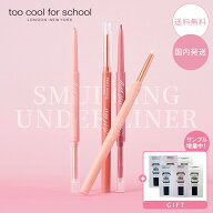 【サンプル増量中！】too cool for school トゥークールフォースクール アートクラススマージングアンダ…