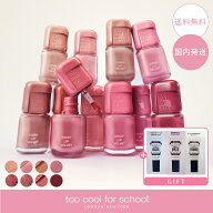 【サンプル付き！】too cool for school トゥークールフォースクール スウェイリップベルベット 3.3g 選…