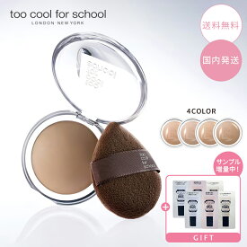 【サンプル増量中！】too cool for school トゥークールフォースクール ヴェールドコントゥア 7.2g 選べるカラー (シナモンモルト/フォグアッシュ/ヘーゼル/チェストナッツ) ベイクドシェーディング 韓国コスメ【送料無料】【国内発送】