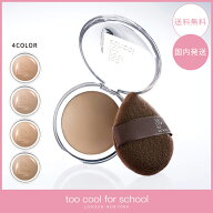 too cool for school トゥークールフォースクール ヴェールドコントゥア 7.2g 選べるカラー (シナモンモ…