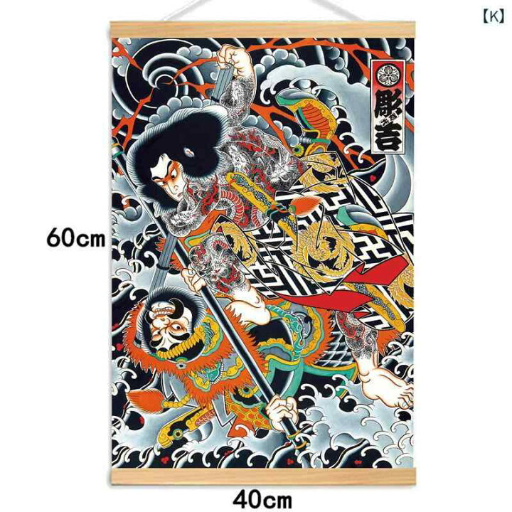 楽天市場】掛け軸 武者絵 タトゥーショップ 掛け絵 壁掛け 壁面アート 