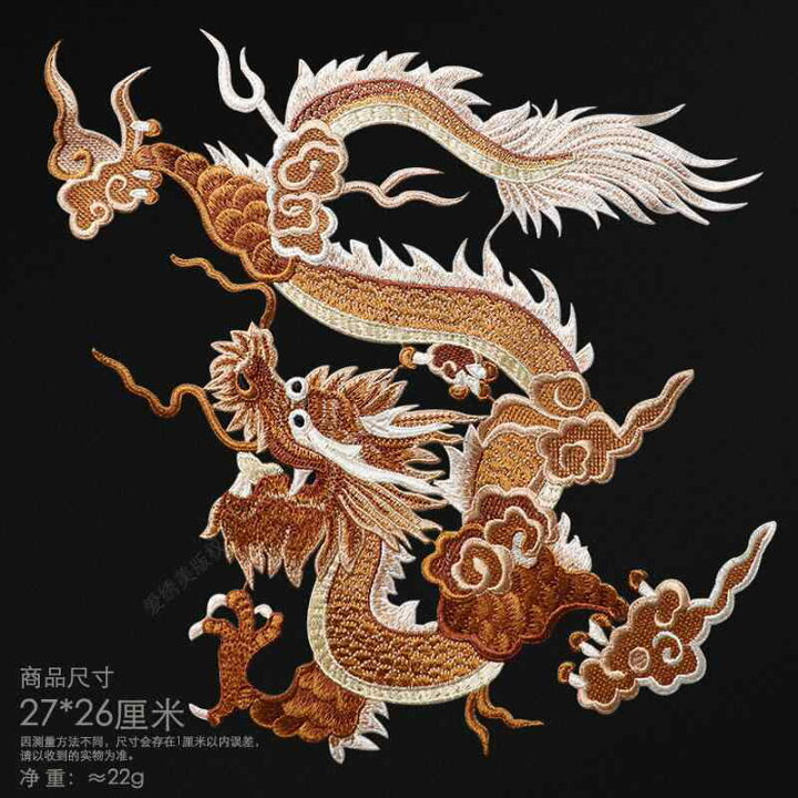 楽天市場】ドラゴン 刺繍 アップリケ 龍 DIY素材 中国風 レトロ 大きい 