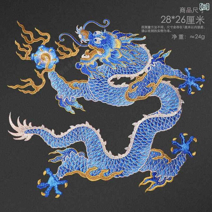 楽天市場】ドラゴン 刺繍 アップリケ 龍 パール 布パッチ パターン 