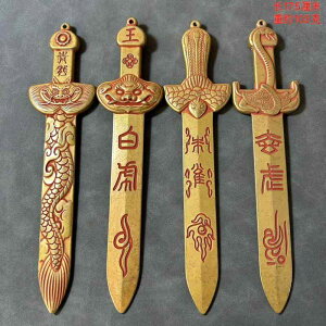 剣 ソード 四神 キーホルダー ペンダント アクセサリー おしゃれ ファッション 真鍮 辰砂 七星 銅 青龍 白虎 朱雀 玄武 レトロ チャーム 神獣 工芸品