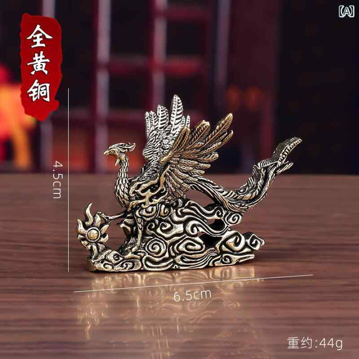 楽天市場】置物 インテリア 真鍮製 卓上 ミニサイズ 鳳凰 朱雀 縁起
