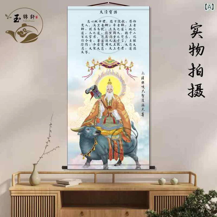 楽天市場】掛け軸 佛様 絵画 太上老君 中国 道教 神様 仏教画 宝香 